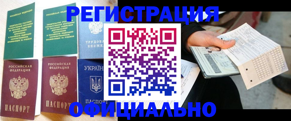 временная регистрация для школы в Поронайске