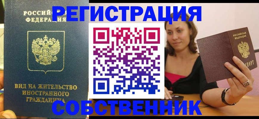 прописка в квартире в Поронайске