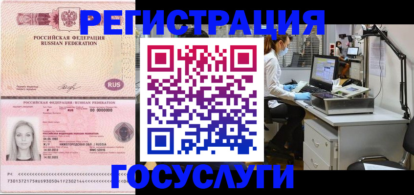 временная регистрация для школы в Поронайске